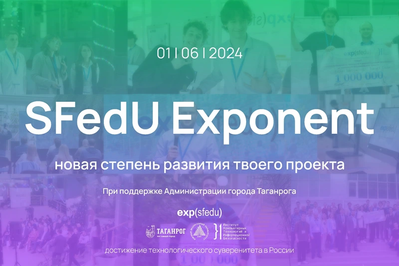 В ЮФУ пройдёт седьмая проектно-инвестиционная сессия SFedU Exponent